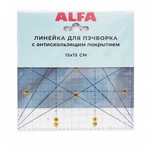 Линейка для пэчворка ALFA AF-1515 15 х 15 см